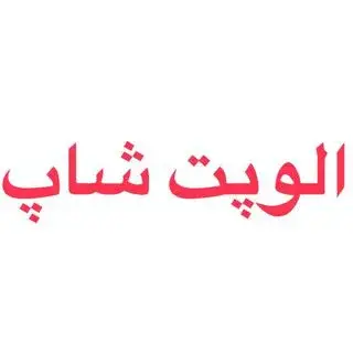آرایشگری پت- پت شاپ – غذا خشک – تشویقی
