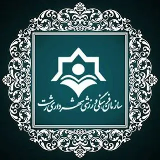 سازمان فرهنگی رشت