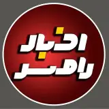 پایگاه خبری-تحلیلی اخبار رامسر