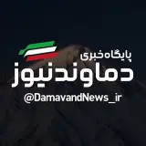 پایگاه خبری دماوند نیوز