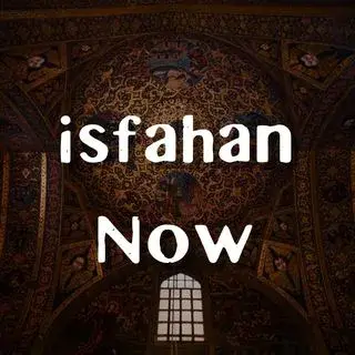 اصفهان ، همین الان!