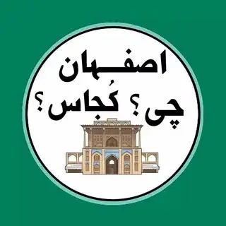 Isfahanchikojas