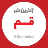 آخرین خبر قم