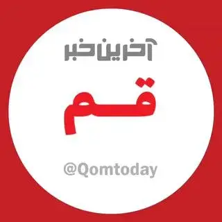 آخرین خبر قم