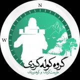 تور طبیعت گردی | کوله گردی