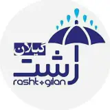 ☔ رشت، شهر باران‌های نقره‌ای