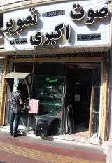 صوت و تصویر اکبری