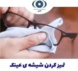 چشم پزشکی بصیر شیراز