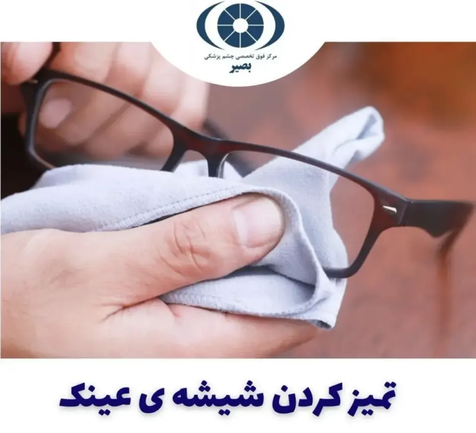 چشم پزشکی بصیر شیراز
