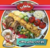 رستوران ماهان/جاده چالوس