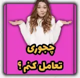 مهسا هستم ادمین اینستاگرام/ادیتور