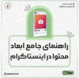 ادمین مدیریت/مشاور اینستاگرام/تولید محتوا/تهران