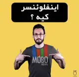 مهدی نیکزاد/مشاوره،مربی و ادمین اینستاگرام