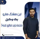ادمین حقوقی/تولید محتوا/ادمین اختصاصی وکلا