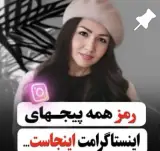 سپیده تابعی/آموزش و مشاور اینستاگرام/ادمین