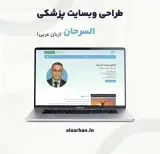 طراح وبسایت/مصطفی سلیمانی