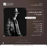 آموزشگاه بازیگری و فیلمسازی هنر و سینما