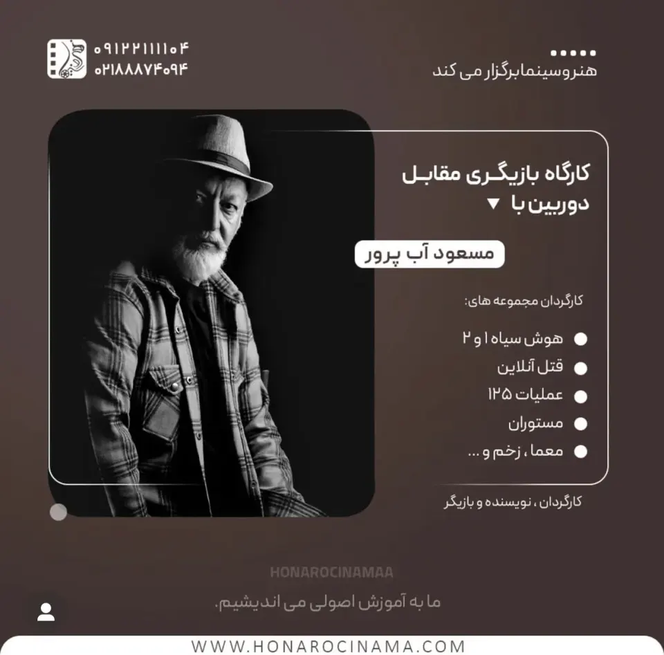 آموزشگاه بازیگری و فیلمسازی هنر و سینما