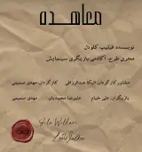 آکادمی بازیگری سینمایش