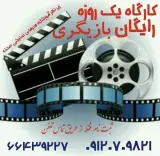 آموزشگاه بازیگری صحنه