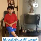 آکادمی بازیگری دارا_mehrnoosh.dara