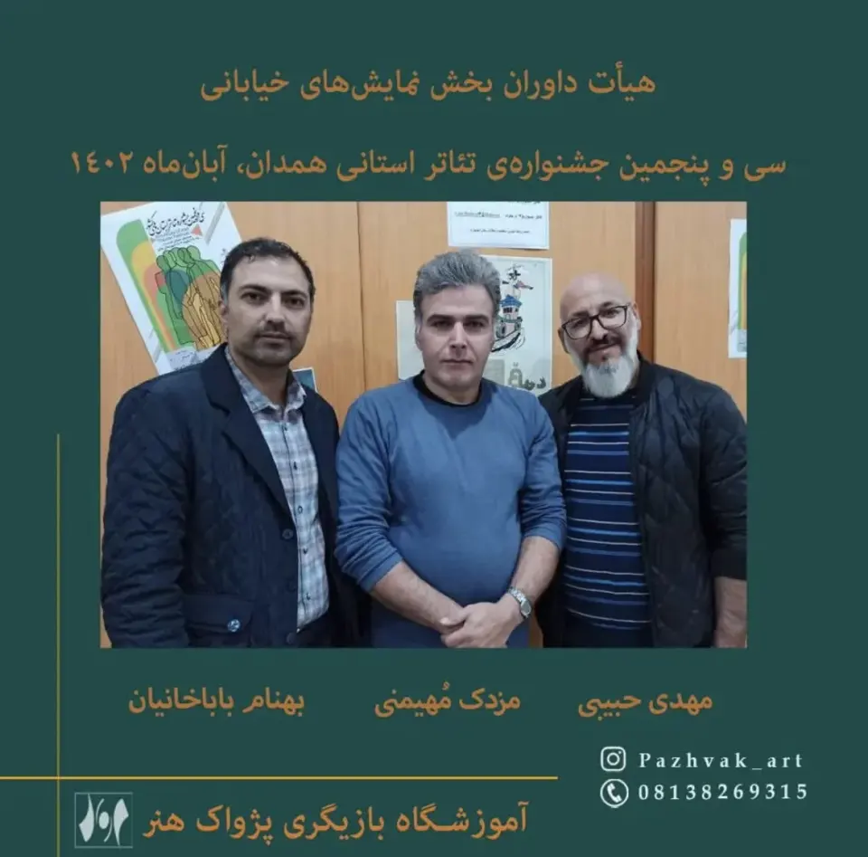 آموزشگاه بازیگری پژواک همدان