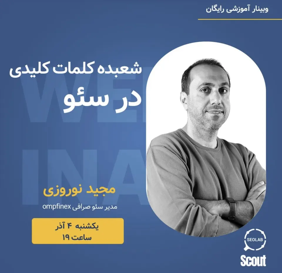 سئولب SEOLAB