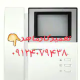 ۰۹۱۲۴۰۷۹۴۳۸تعمیرکار آیفون تصویری