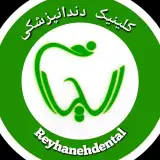 کلینیک دندانپزشکی | لمینت |کامپوزیت
