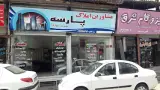 املاک مقدم