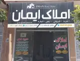 مشاور املاک ایمان