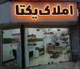 املاک یکتا