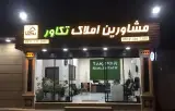 املاک تکاور