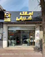 املاک شریفی
