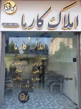 مشاور املاک کارما