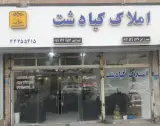 املاک کیادشت آمل