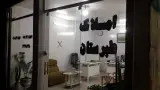 املاک طبرستان شعبه 1