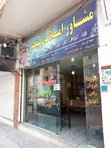 مشاور املاک ولیعصر