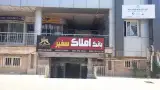 بانک املاک سفیر