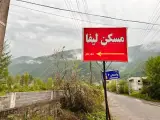 مشاور املاک لیفا