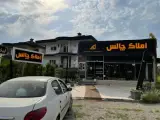 املاک چالس