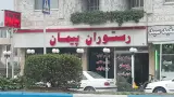 Peyman Restaurant