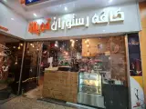 كافه رستوران بیتا مشهدی