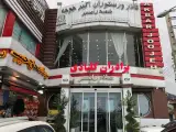 تالار و رستوران اکبر جوجه(شعبه رامسر)