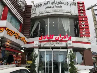 Akbar Joojeh chickens
