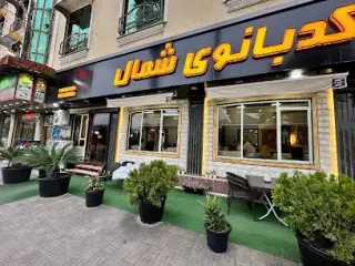 Kadbanuye Shomal Restaurant