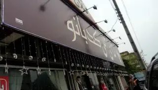 Kadbanoo Restaurant
