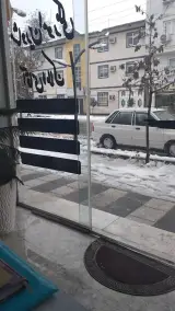 املاک آقای املاک