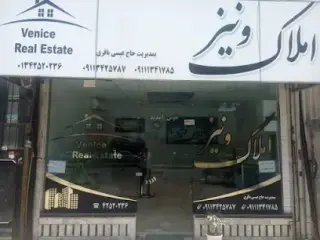 مشاور املاک ونیز لنگرود