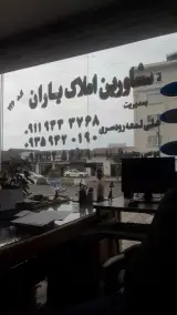 مشاورین املاک مسکن یاران